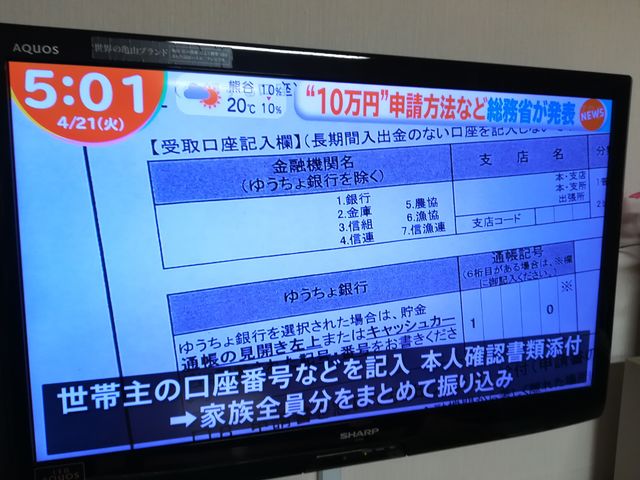 10万円申請方法