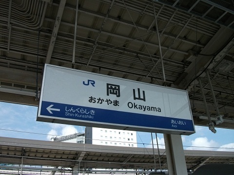 jrw-okayama-8.jpg