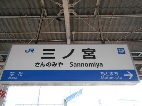 jrw-sannomiya-6.jpg