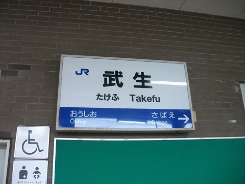 jrw-takefu-1.jpg