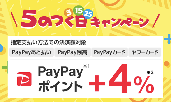 PayPayカード ポイントUPキャンペーンの「指定支払い方法」に指定