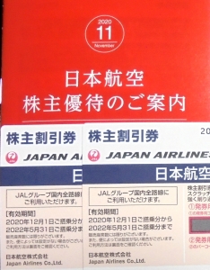 日本航空株主優待2020