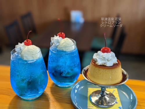 20220325草津温泉カフェ花栞（はなしおり）レトロプリン、青空のクリームソーダ