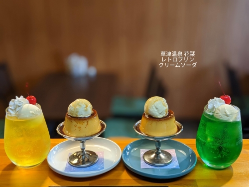 20220702草津温泉カフェ花栞（はなしおり）レトロプリンアイスクリームのせ、メロンクリームソーダ、月光のクリームソーダ