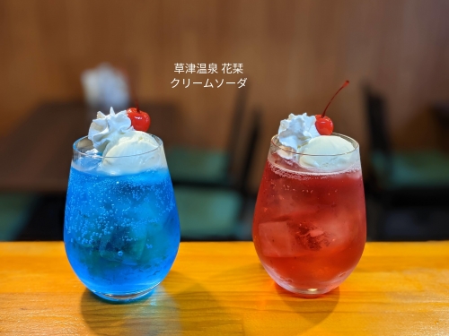 20220731草津温泉カフェ花栞（はなしおり）青空のクリームソーダ、恋色のクリームソーダ