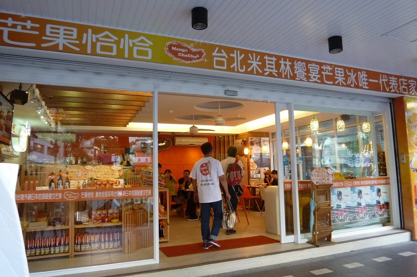 201310台湾‗14マンゴー (2)
