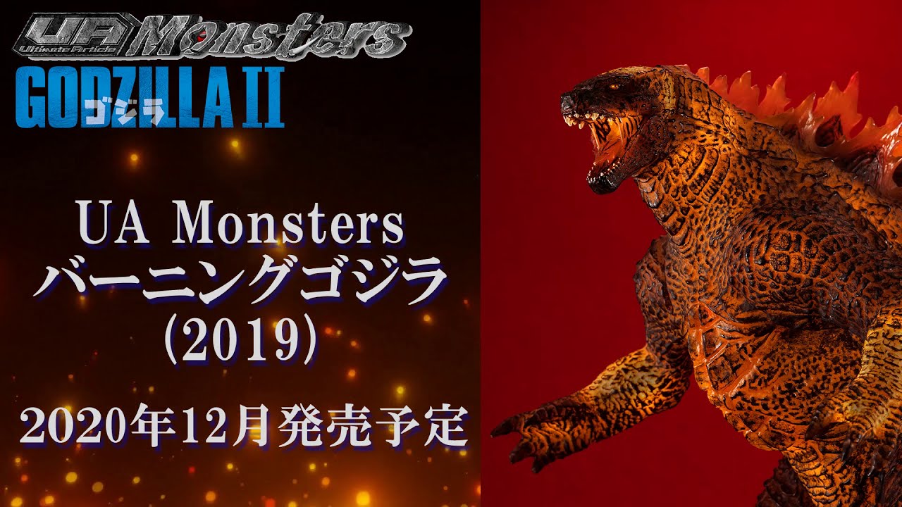 UA Monsters バーニング・ゴジラ 2019(GODZILLAII) 完成品フィギュアFIGURE-610697_11