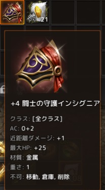 Lineage 2021-01-22 4闘士の守護インシグニア成功