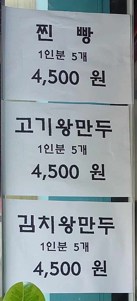 韓国,二村,餃子