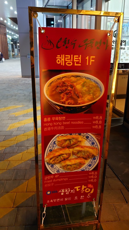 韓国,牛肉麺,龍山,ヨンサン