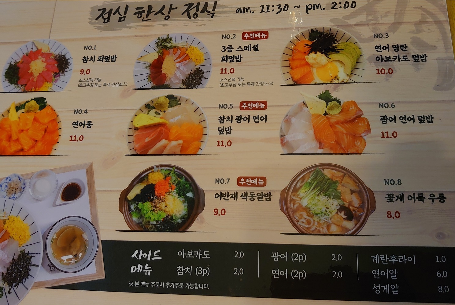ソウル,龍山,食事,海鮮丼,刺身
