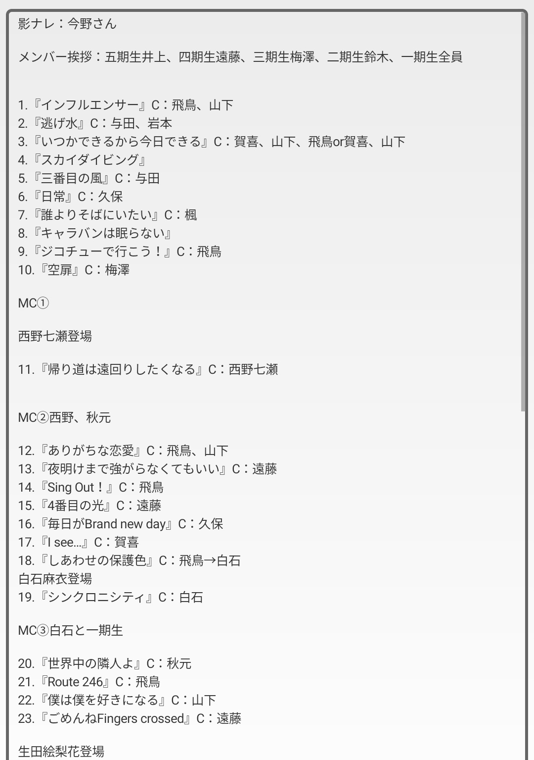 乃木坂10thバスラ DAY2 セットリスト