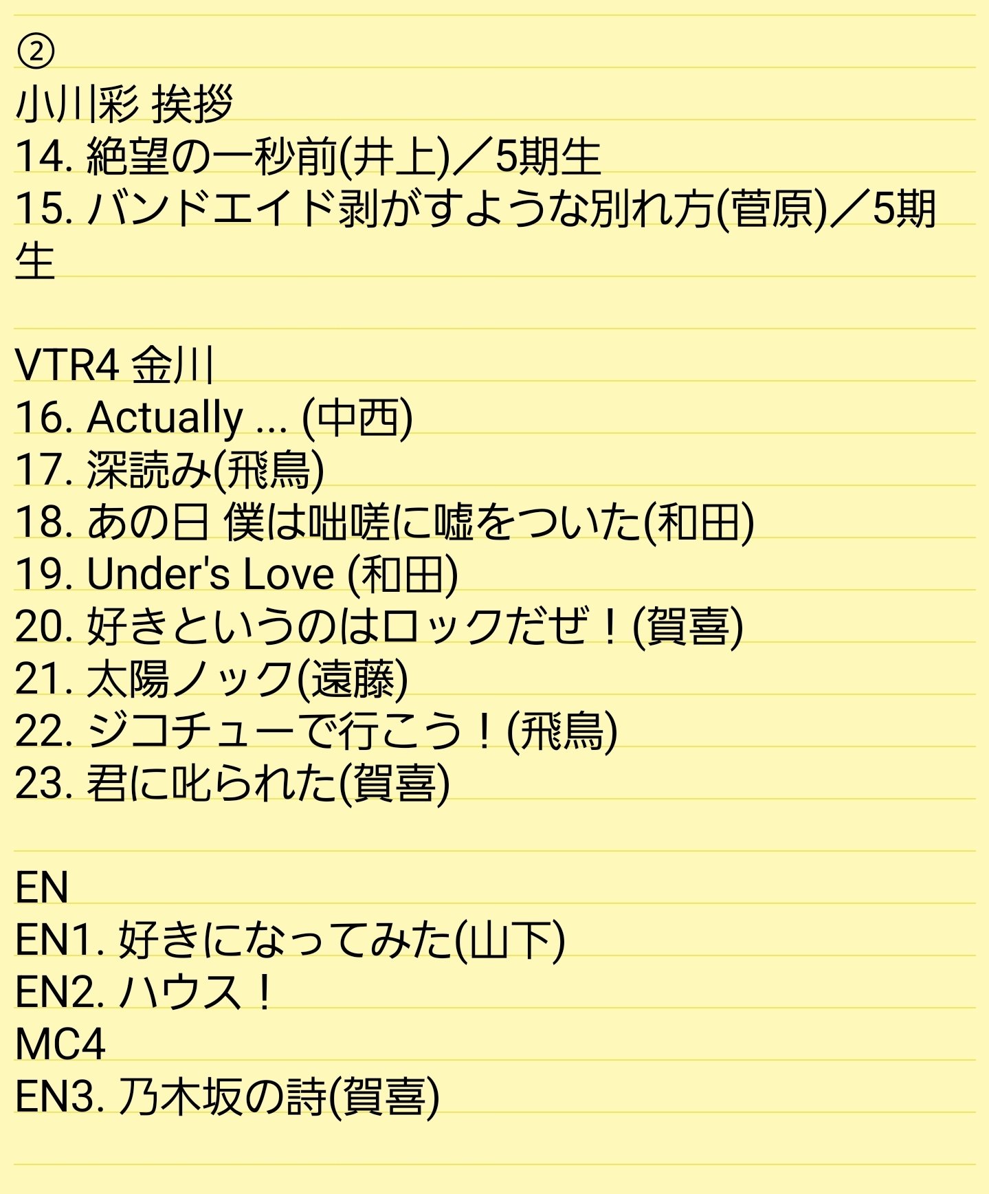 乃木坂46「真夏の全国ツアー2022」北海道Day1セットリスト2