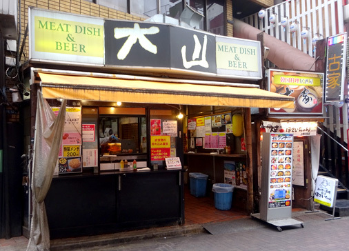 東京都台東区上野　肉の大山 上野店