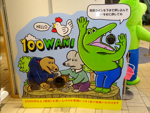 100ワニSHOP 東京駅一番街 B1いちばんフロア