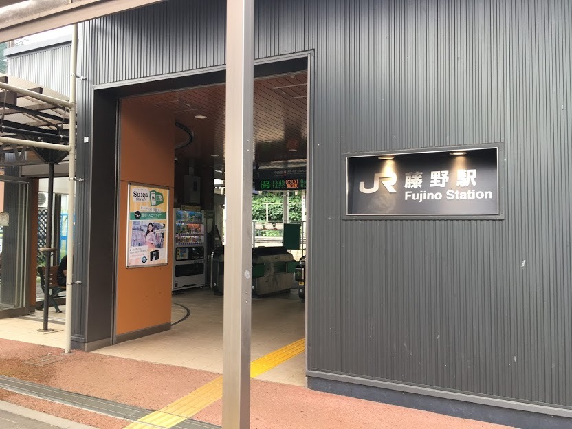 2020陣馬山/藤野駅