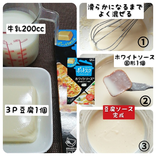 豆腐のホワイトソース