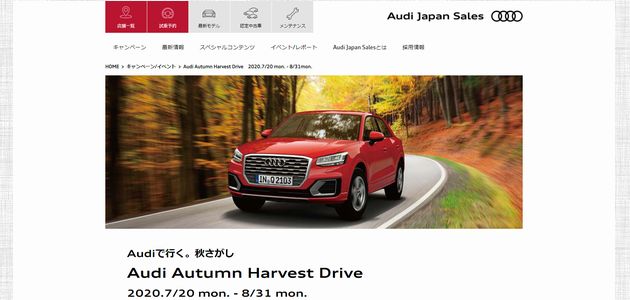 【車の懸賞/モニター】：Audi最新モデルの1 Day Driveと秋の収穫体験をセットでプレゼント