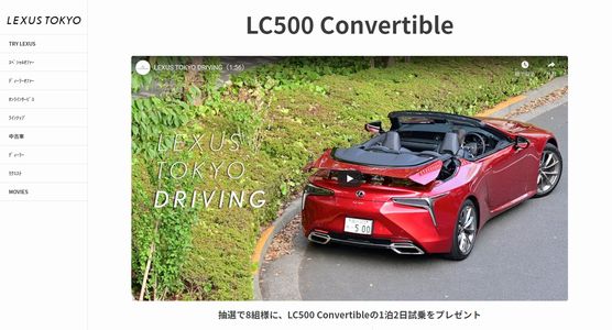 車の懸賞 LC500 Convertibleの1泊2日試乗をプレゼント LEXUS TOKYO