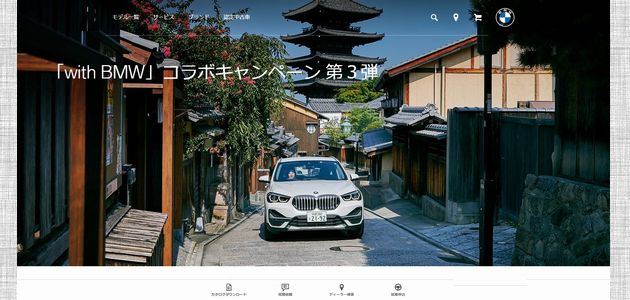 車の懸賞 「with BMW」コラボキャンペーン 第3弾