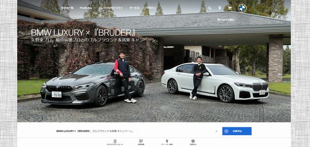 車の懸賞 BMW LUXURY ×『BRUDER』 ゴルフラウンド＆試乗 キャンペーン