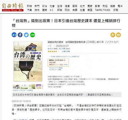 自由時報　台湾の歴史