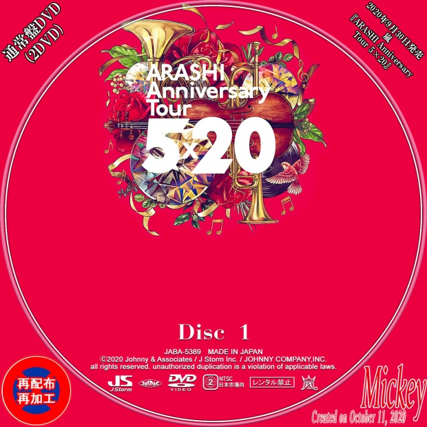 ARASHI Anniversary Tour 5×20 DVD