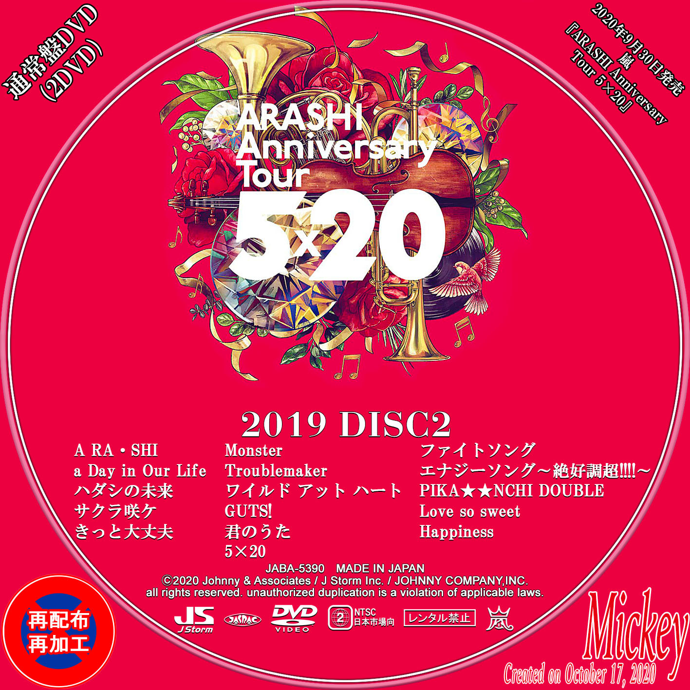 嵐 ARASHI Anniversary Tour 5×20(初回プレス仕様)… - ブルーレイ