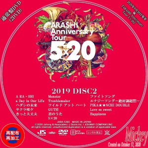 嵐『ARASHI Anniversary Tour 5×20』通常盤（2DVD）曲入りVer : Mickey's Request Label