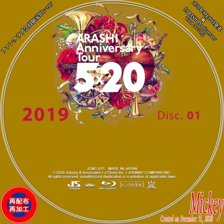 嵐『ARASHI Anniversary Tour 5×20』ファンクラブ会員限定Blu-ray盤 