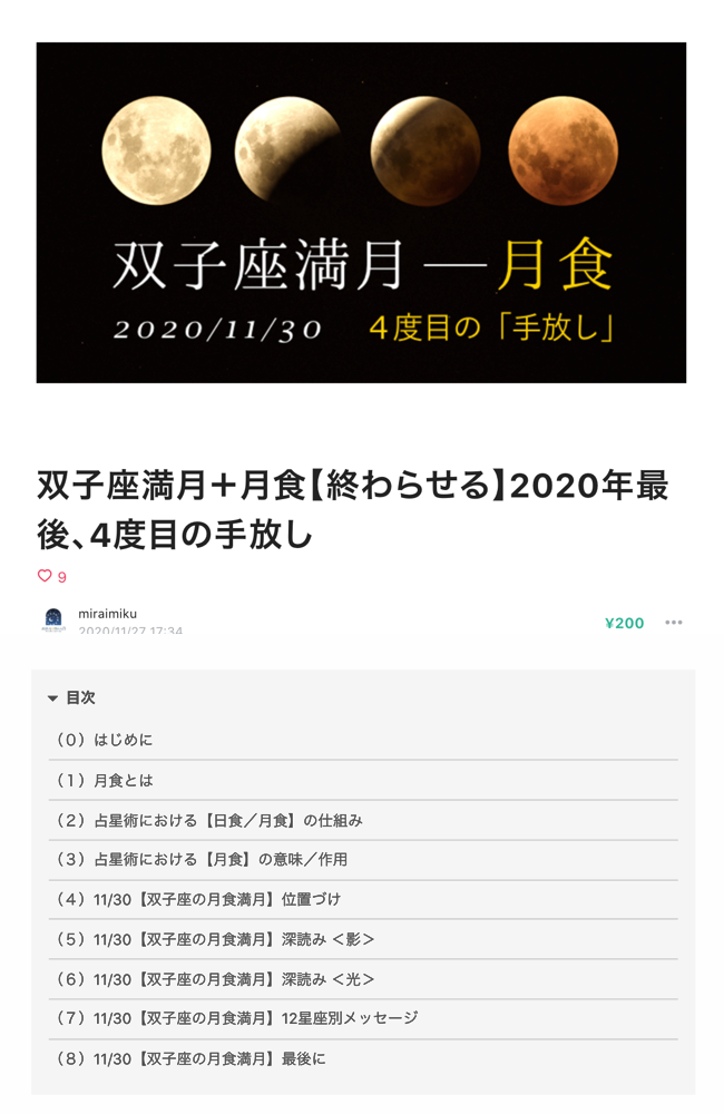 20201115moon_miraimiku_note.png