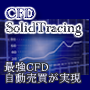 CFD SolidTracing