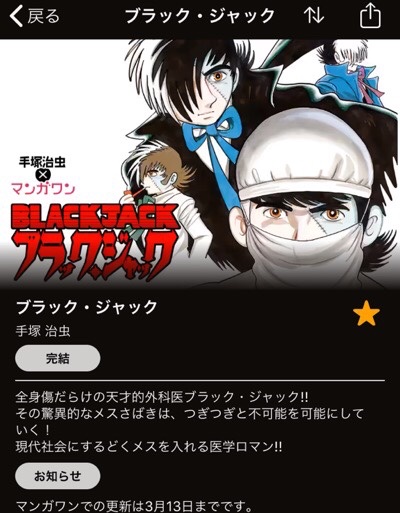 ブラック ジャックが22巻 最終回 まで全巻無料で読める漫画アプリ