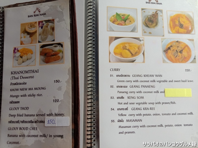 Ban Rim Nam Restaurant