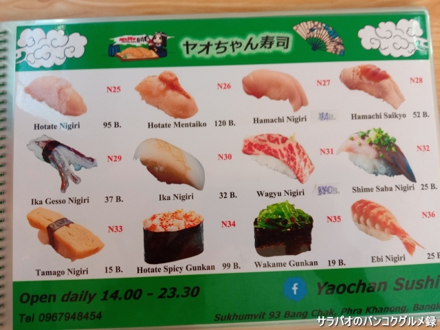 ヤオちゃん寿司