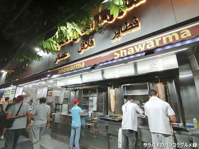 Mohammad Al-Roomi Shawarma
