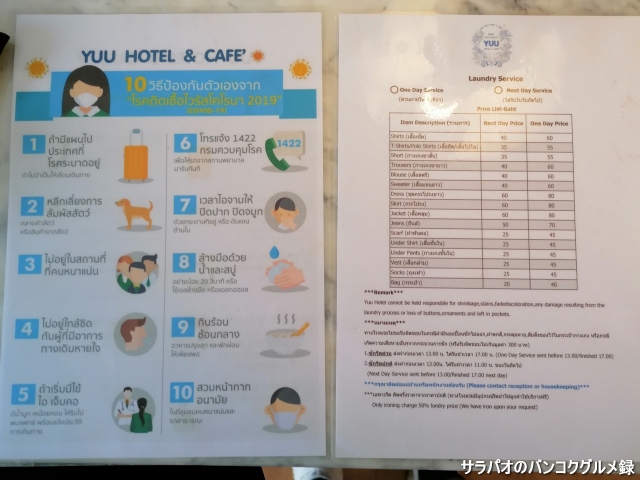 ユー ホテル & カフェ / YUU HOTEL / ยู โฮเทล อุบลราชธานี