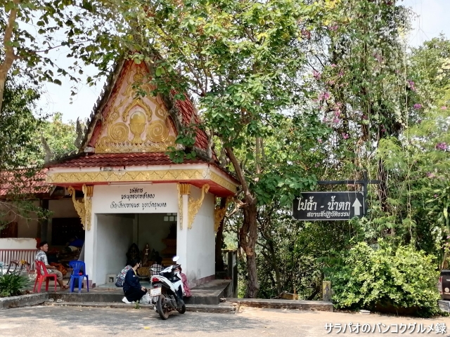 ワット・タム・ヘーオ・シンチャイ / Wat Tham Heo Sin Chai / วัดถ้ำเหวสินธุ์ชัย