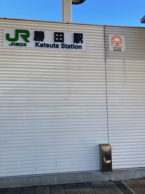 勝田駅