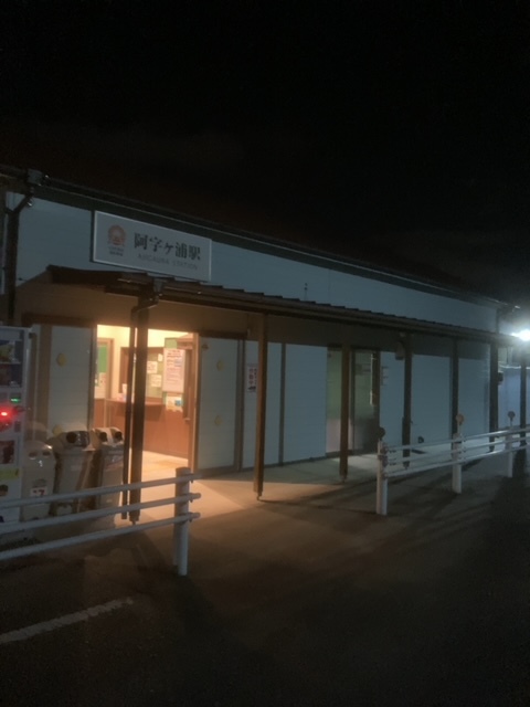 阿字ヶ浦駅　駅舎