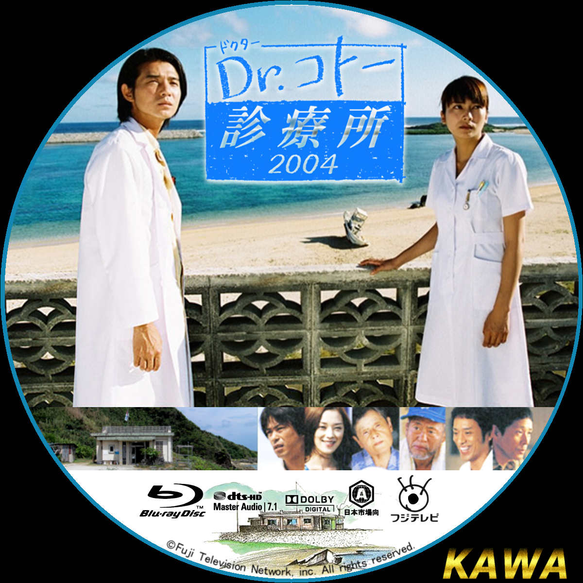 ドクターコトー診療所 DVD 2004年前後巻 2006年編-