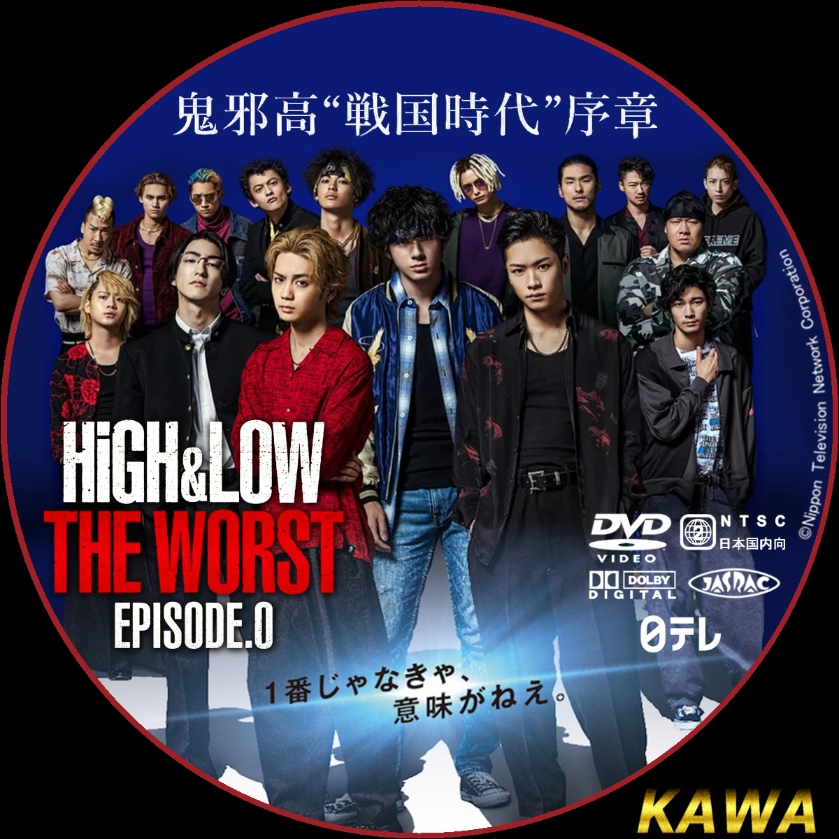 HiGH＆LOW　THE　WORST　EPISODE．0 DVD