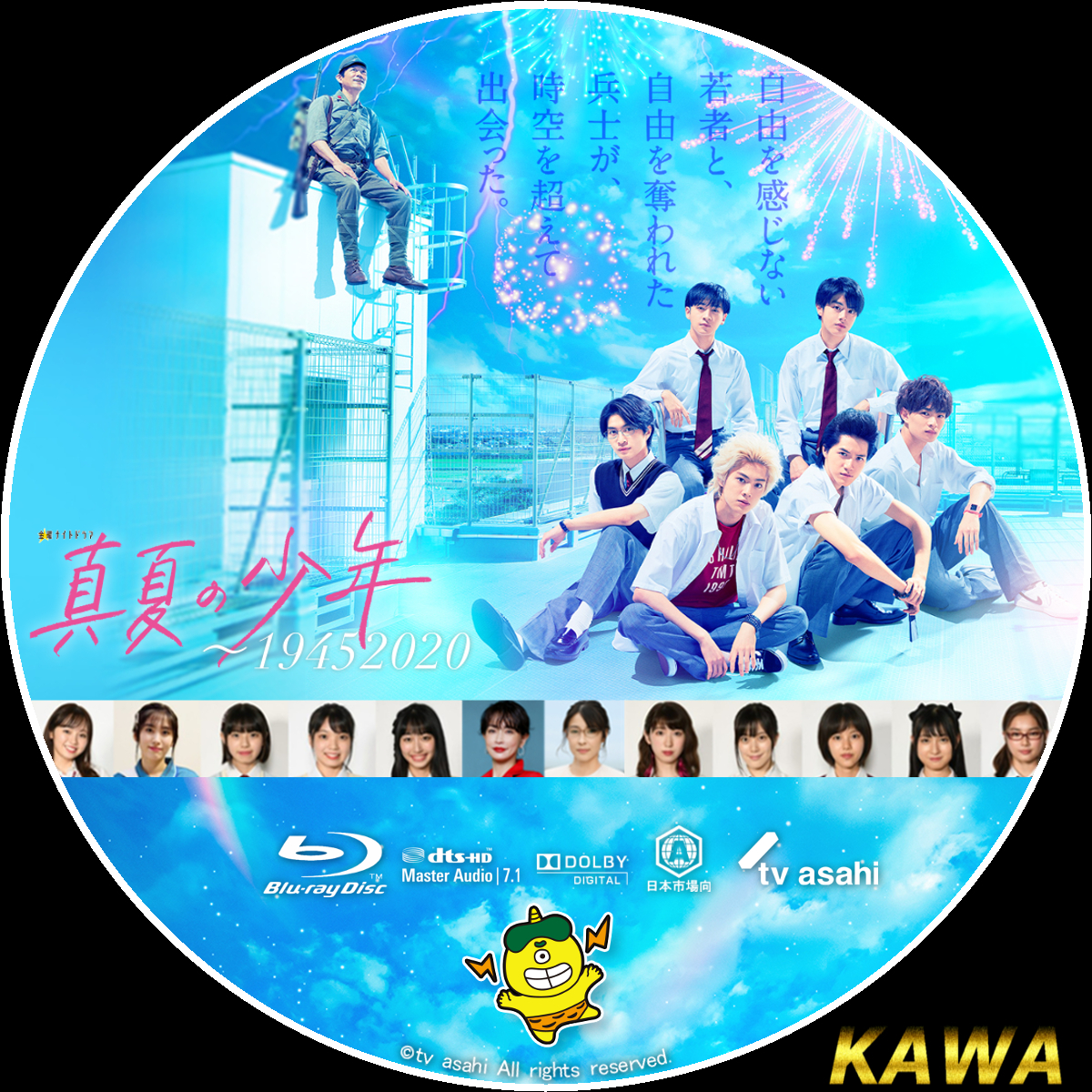 日本製 2ウェイ 真夏の少年～19452020 Blu-ray BOX〈5枚組〉 美少年