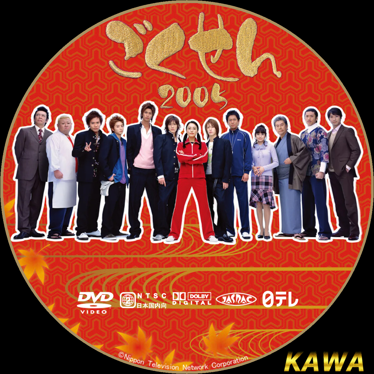最安値挑戦！】 DVD ごくせん2005 - TVドラマ - knowledge21.com