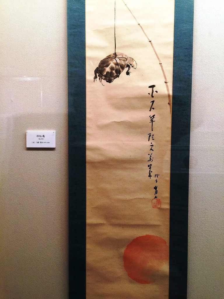 みう三浦小平　佐渡博物館 (2)