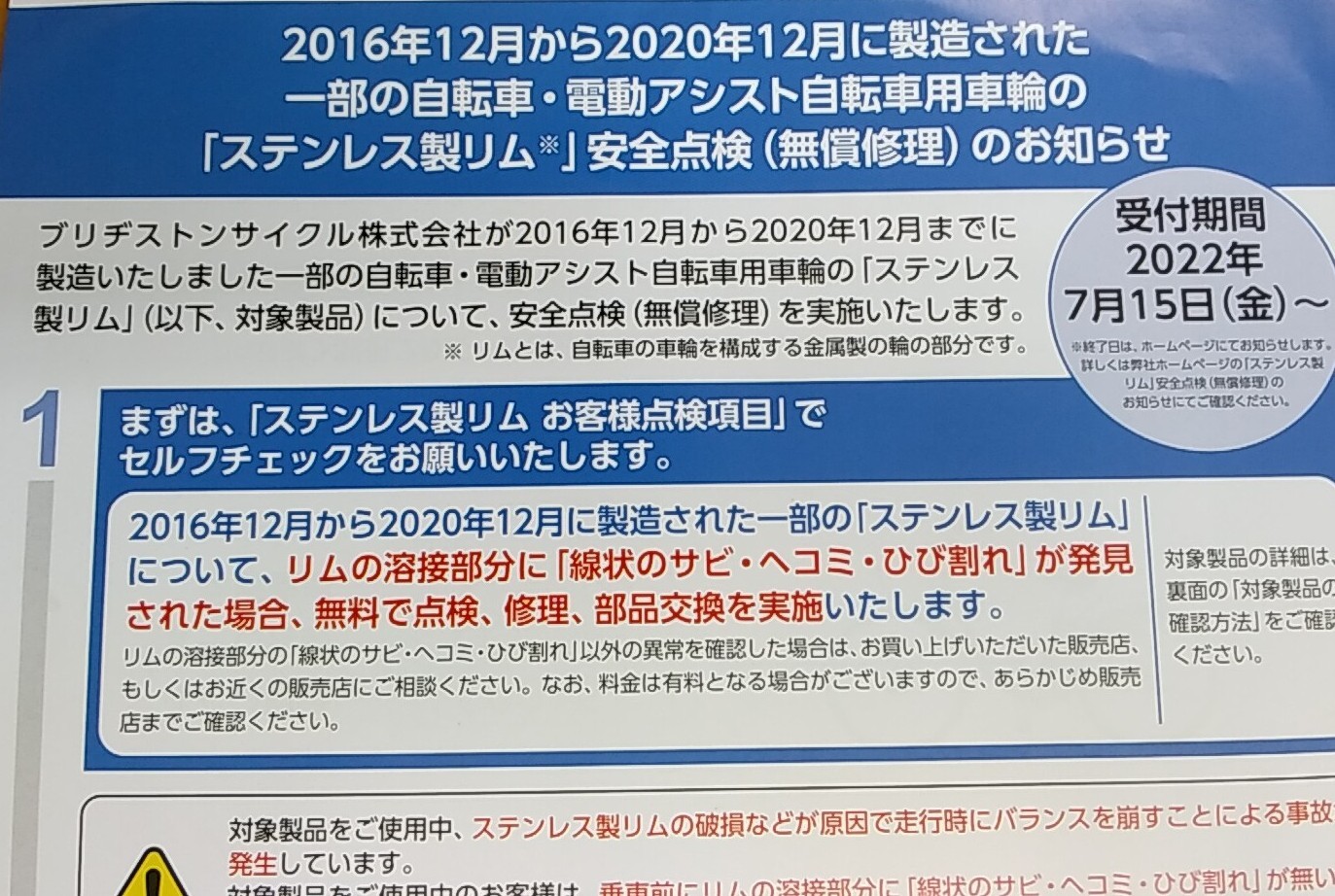 2022BSリム割れチラシ