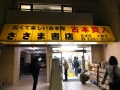 200402 ささま書店　2