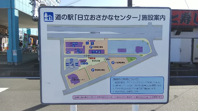 道の駅日立おさかなセンター案内図202011