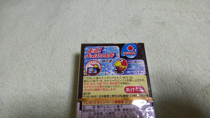 チョコボール走るキョロちゃん缶202012