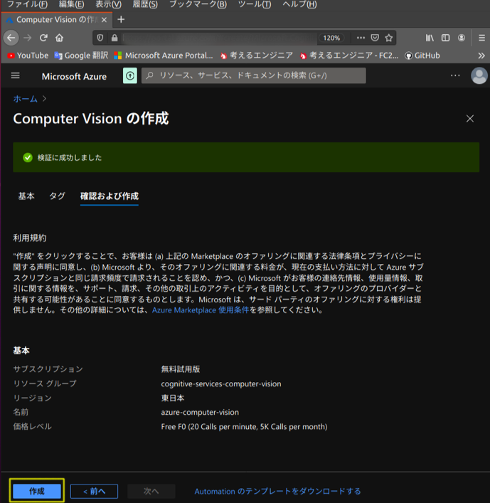ComputerVisionSetup4_201101.png